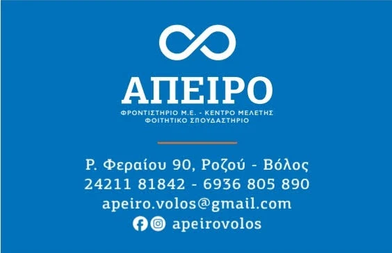 Άπειρο