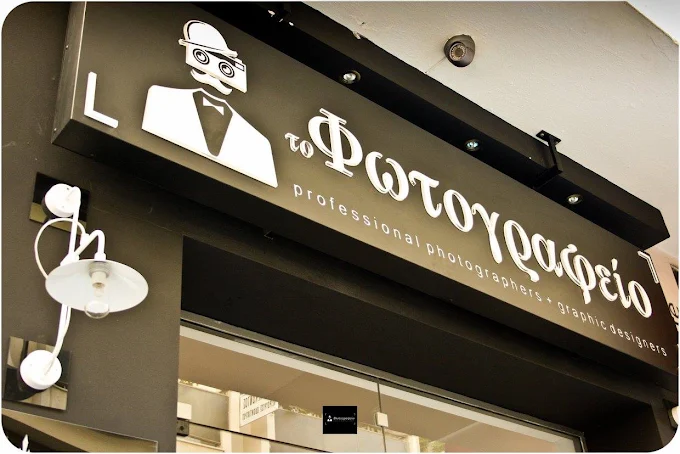 outdoors - to photographeio photography studio volos 