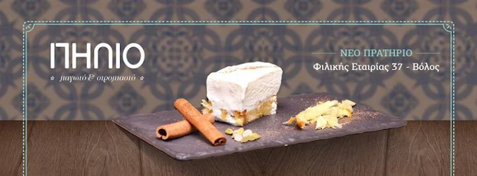 glykopoleio pilio patisserie volos