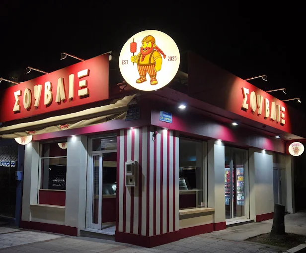 outdoors  - souvlix volos 