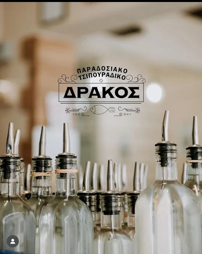 tsipouro - drakos traditional tsipouradiko volos 