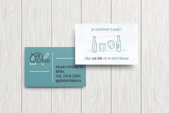 info  - gia dyo tsipouradiko volos 