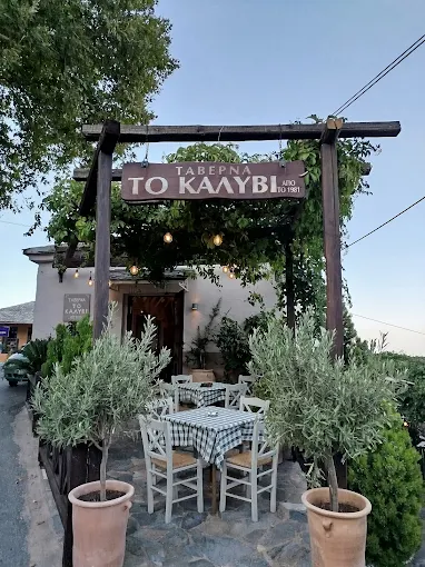 outdoors - to kalyvi tavern tsagkarada pelion volos 