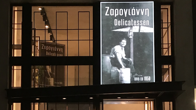 Ζαρογιάννη Delicatessen