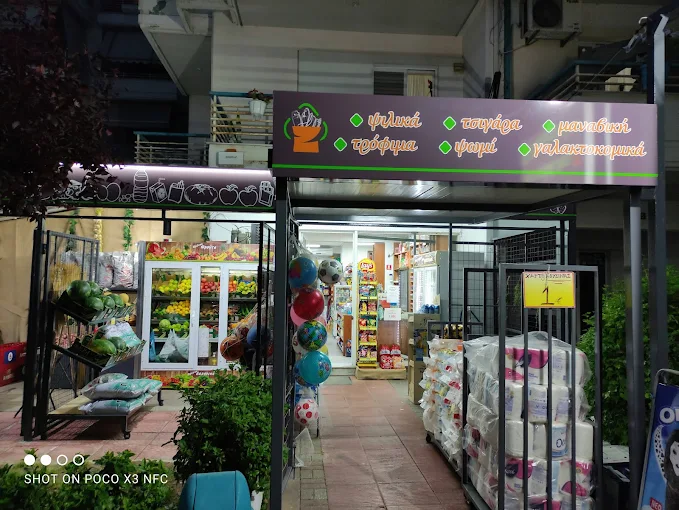 outdoors  - mini market xourmouzis xristos trikala 