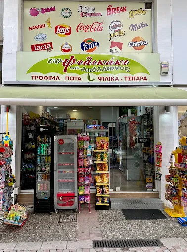 outdoors - to psilikaki tis apollonos trikala 