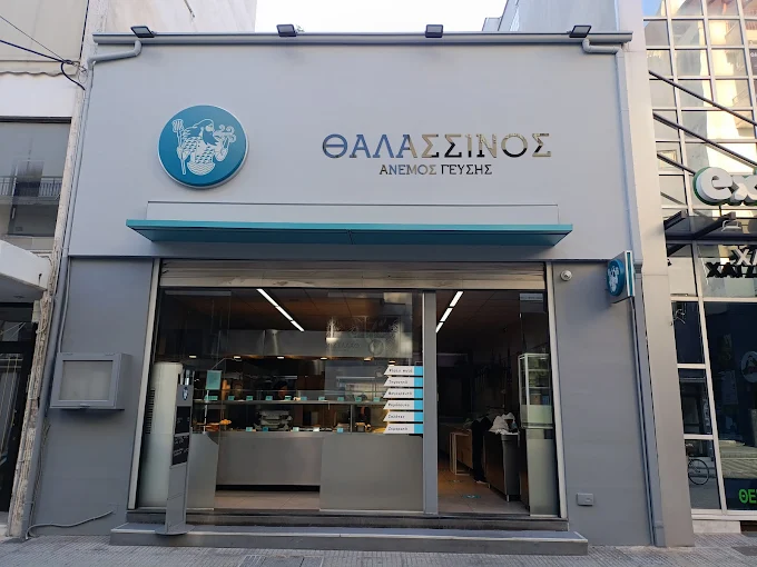 Θαλασσινός