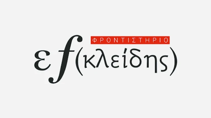 Φροντιστήριο Ευκλείδης