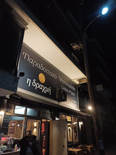 outdoors  - i draxmi traditional bbq restaurant trikala