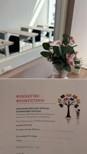 indoors - philological school christina grammatiki tsianava karditsa