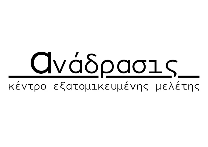 Ανάδρασις