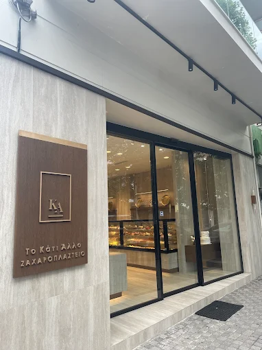 outdoors  - to kati allo patisserie xanthi