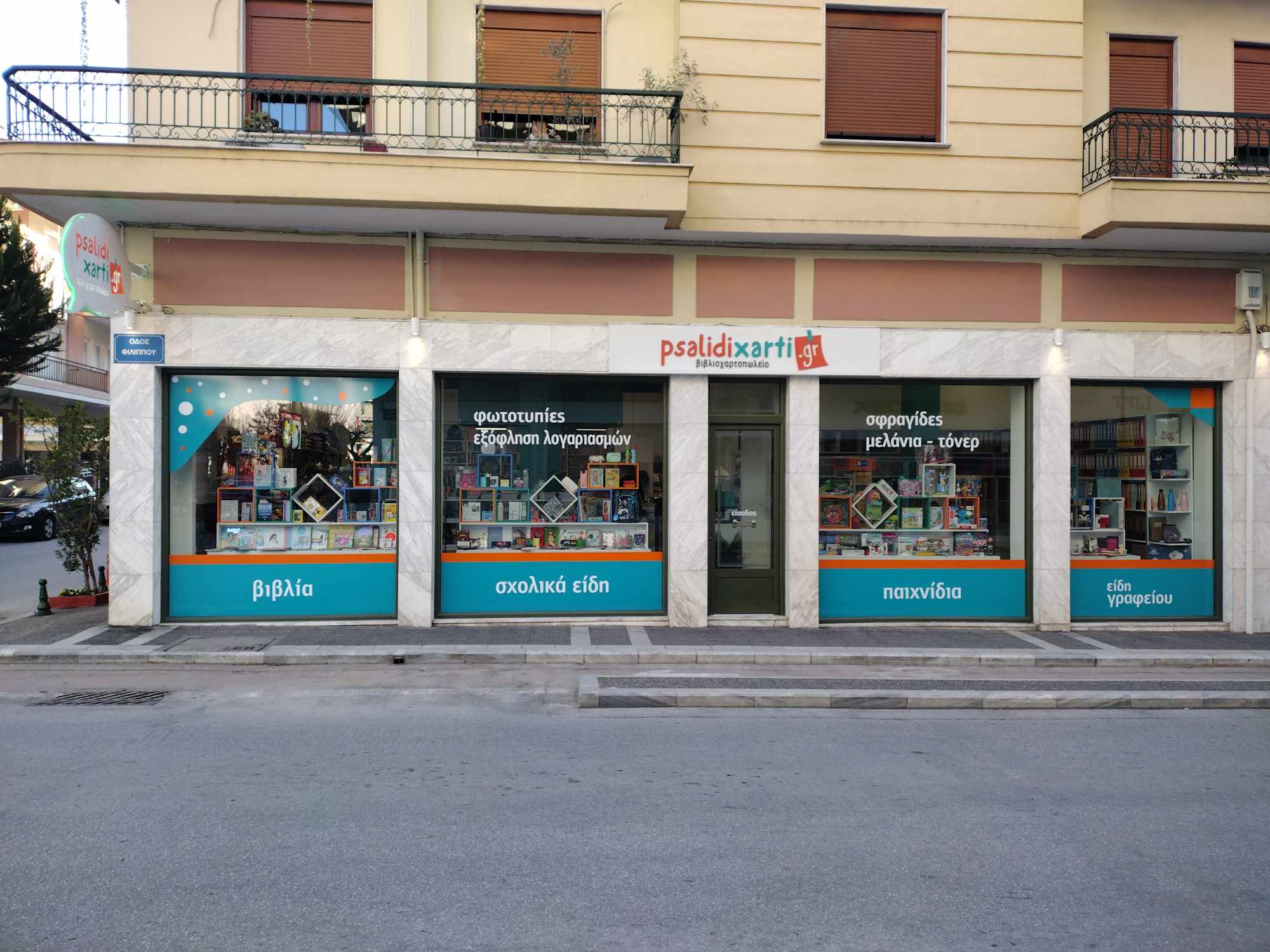 outdoors - psalidi xarti book store drama