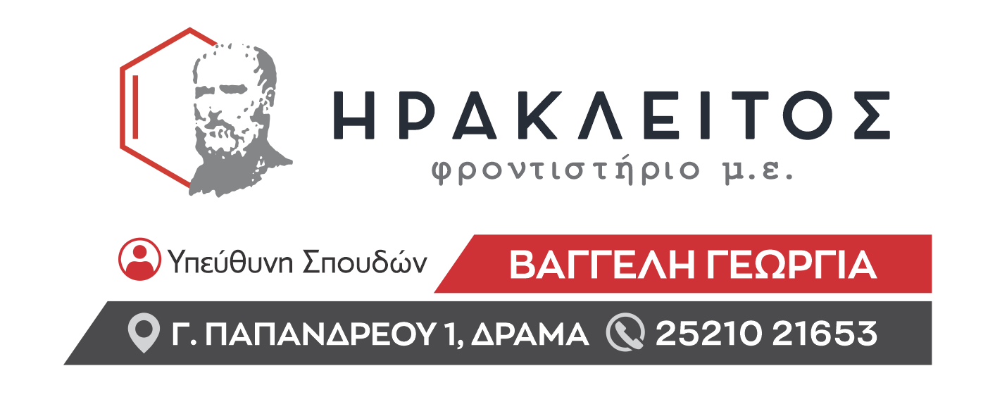 ΗΡΑΚΛΕΙΤΟΣ 