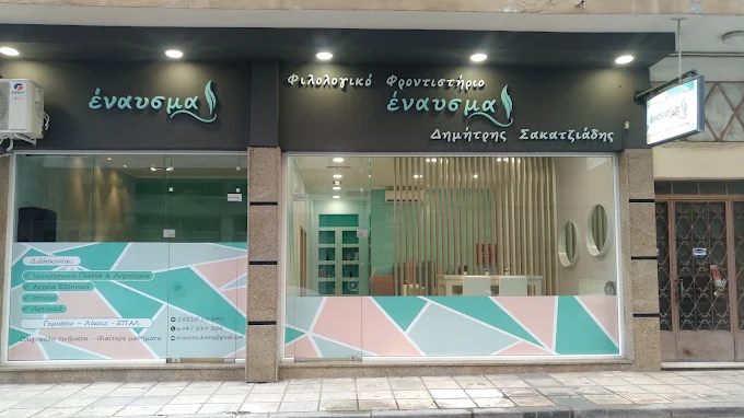 outdoors - enausma philological school drama