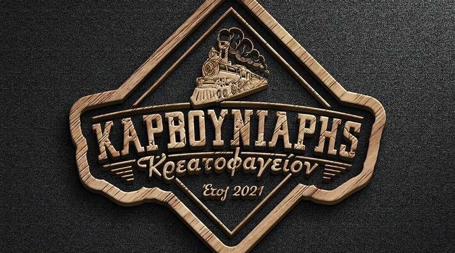 logo - karvouniaris resaurant drama