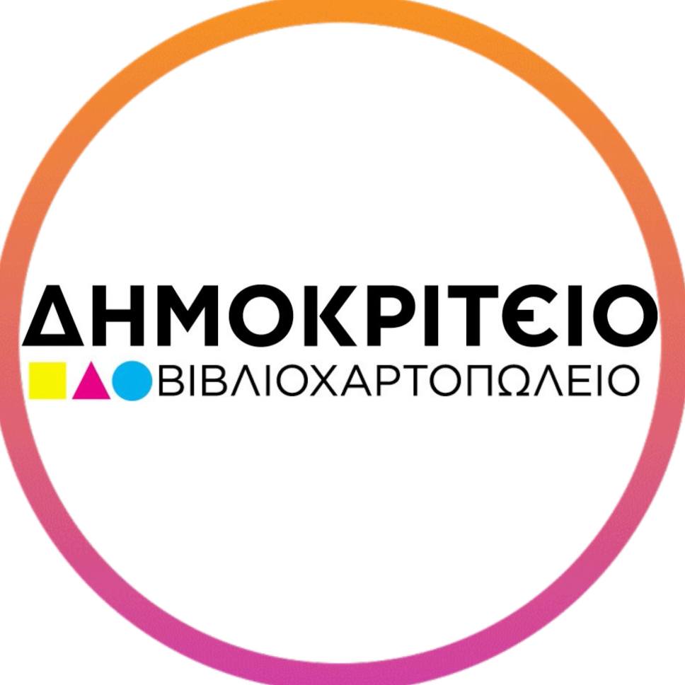 Δημοκρίτειο