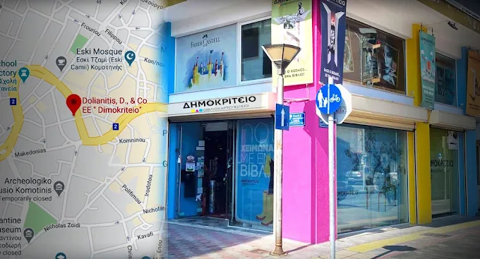 outdoors - dimokriteio book store komotini 