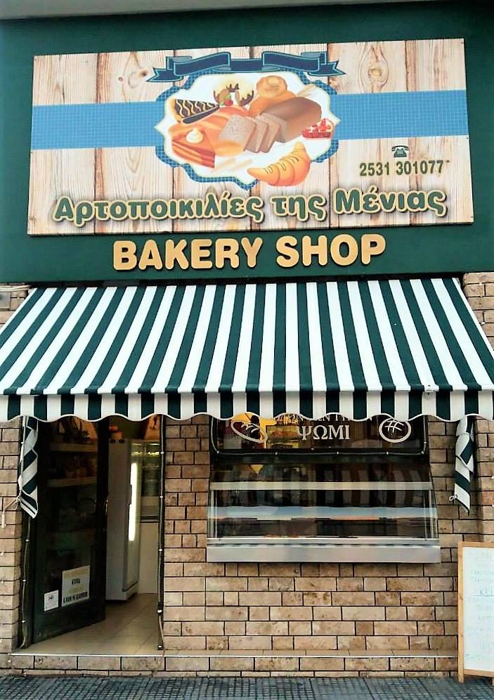 outdoors - artopoikilies tis menias bakery store komotini