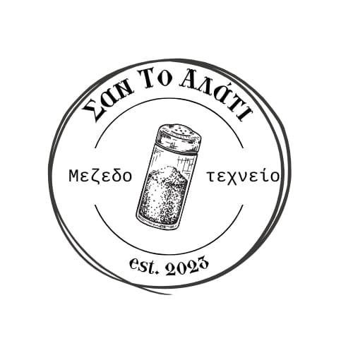 Σαν το Αλάτι