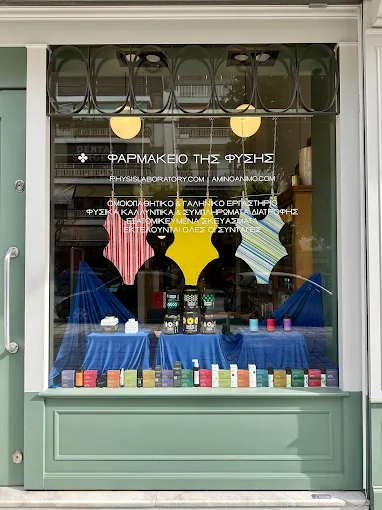 outdoors pharmacy - farmakeio tis physis