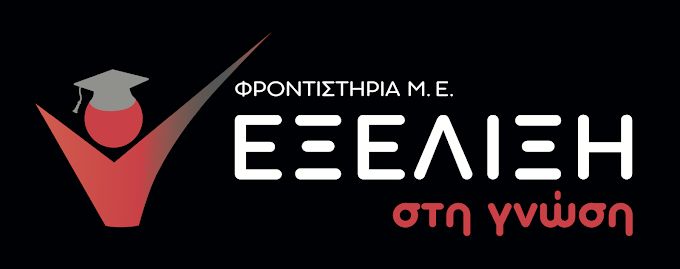 logo - exelixi sti gnosi school kavala