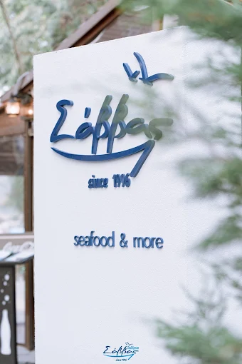 entrance - savvas seafood restaurant kavala