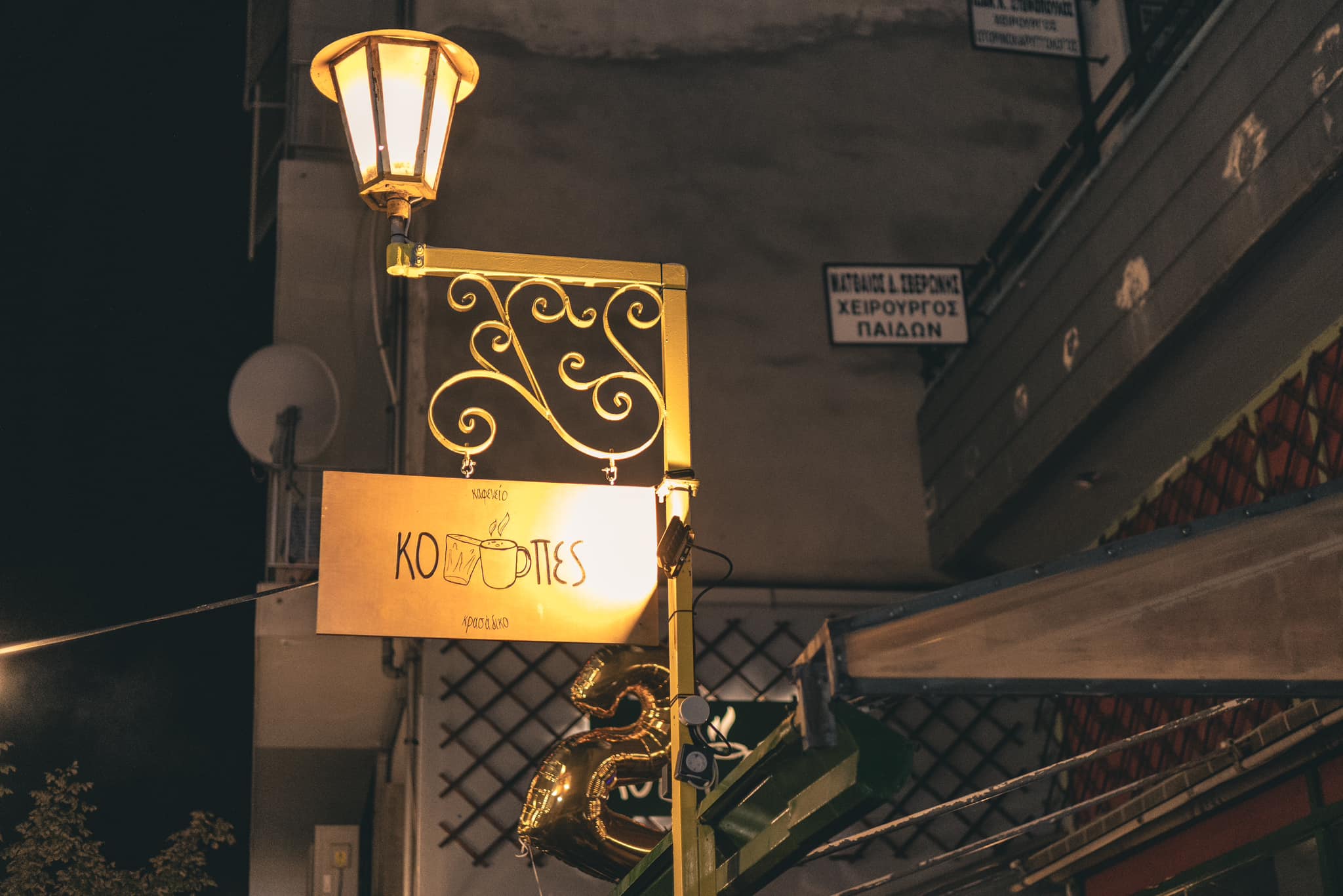 outdoors - koupes bar volos 